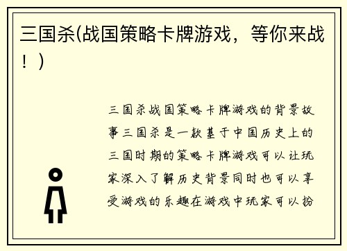 三国杀(战国策略卡牌游戏，等你来战！)